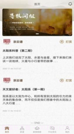 宗云谱截图2 宗云谱截图2