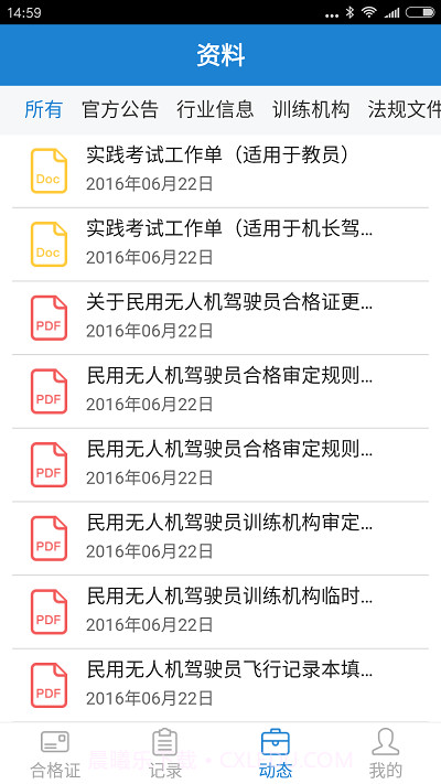 无人机云合格证截图3