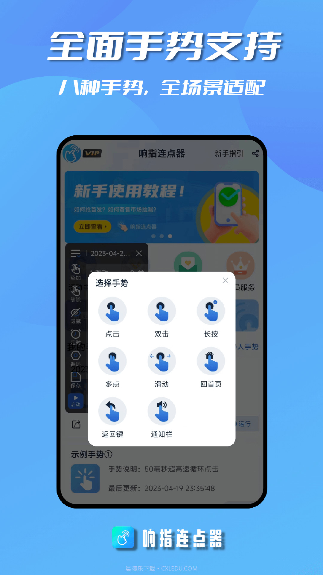 响指连点器手机版截图2 响指连点器手机版截图2