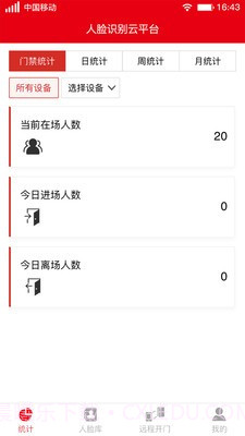 智慧工地实名制截图2 智慧工地实名制截图2