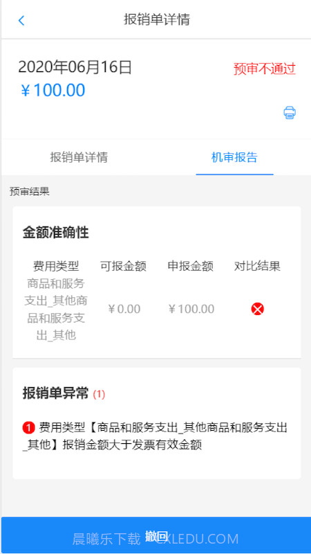 财易报截图4 财易报截图4