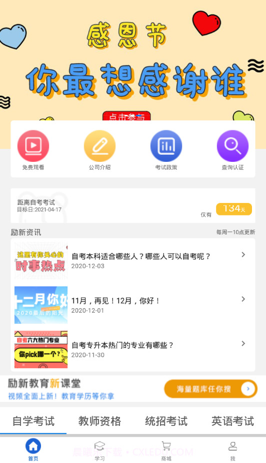励新学霸手机版截图2 励新学霸手机版截图2