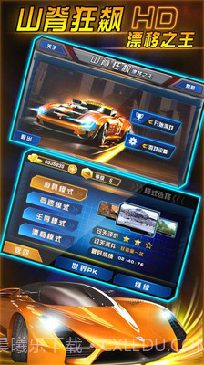 山脊狂飙：漂移之王截图2