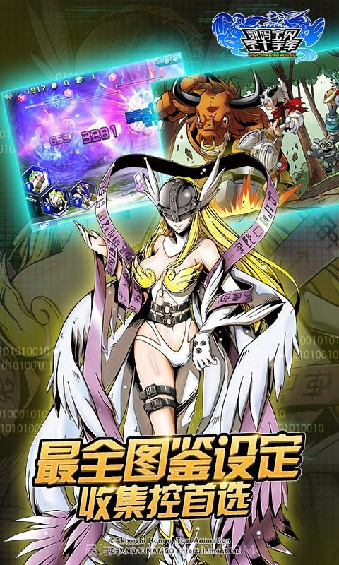 数码宝贝截图5 数码宝贝截图5