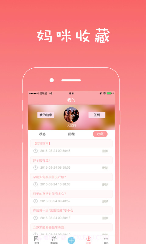 拇指妈咪截图4 拇指妈咪截图4