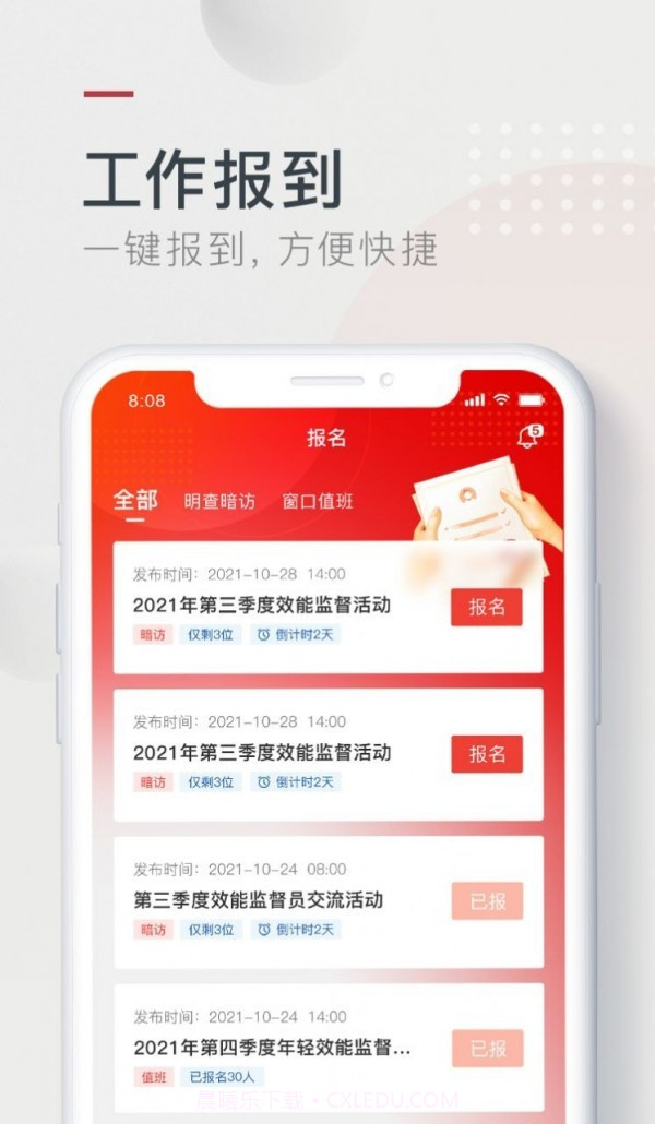 效能监督截图1