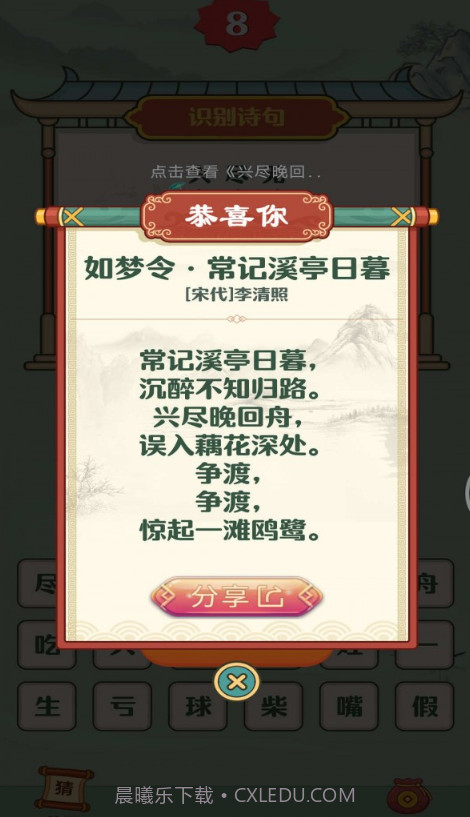 诗词达人截图1 诗词达人截图1