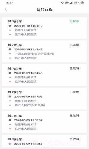 哆达达约车截图4 哆达达约车截图4