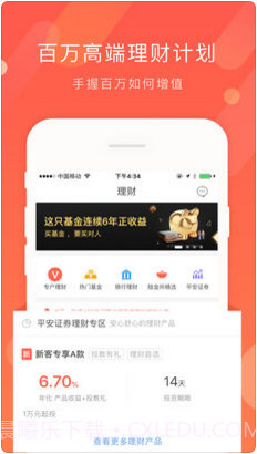 一账通截图3 一账通截图3