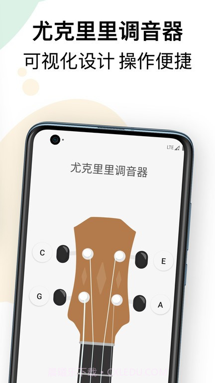 尤克里里助手截图4