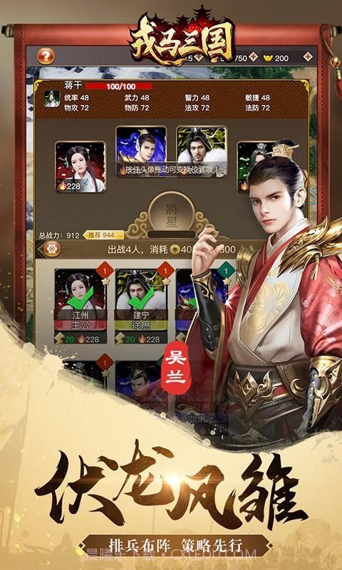 戎马三国截图3 戎马三国截图3