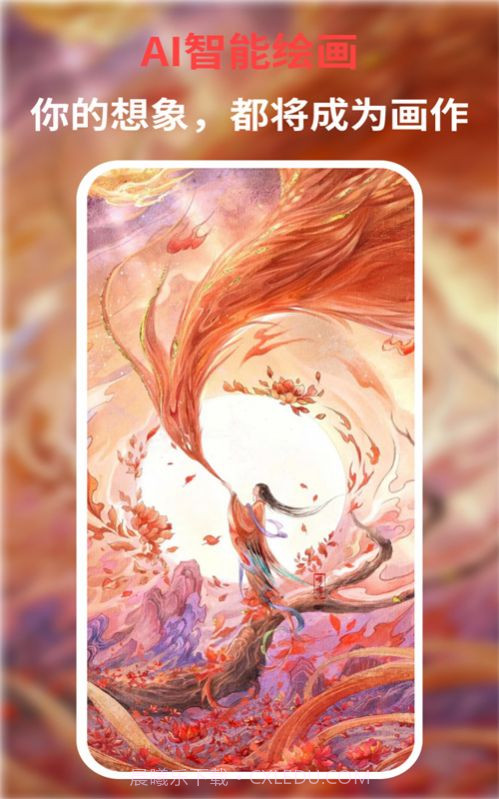 AI绘画王截图2