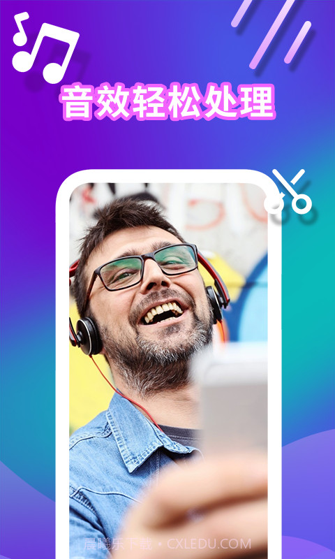 音乐剪辑合成大师截图2 音乐剪辑合成大师截图2