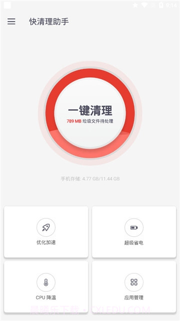 快清理助手截图2 快清理助手截图2