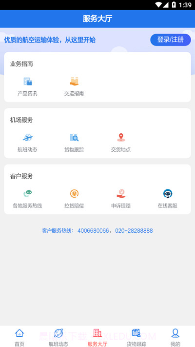 南航物流e行截图2 南航物流e行截图2