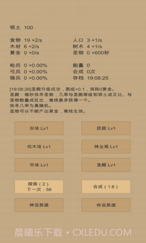 小小城邦截图2 小小城邦截图2