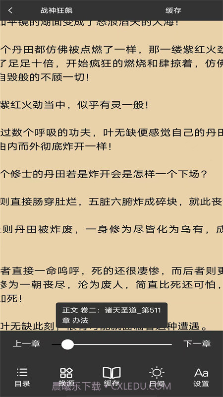 看书大师截图2 看书大师截图2