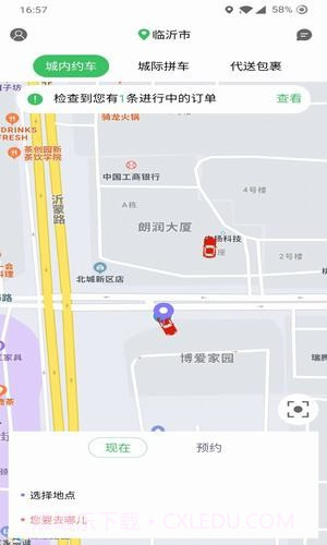 哆达达约车截图3 哆达达约车截图3