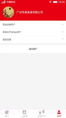 智慧工地实名制截图3 智慧工地实名制截图3