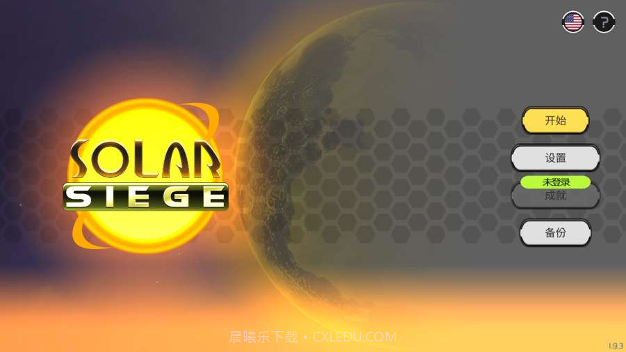 包围太阳系 汉化版截图3