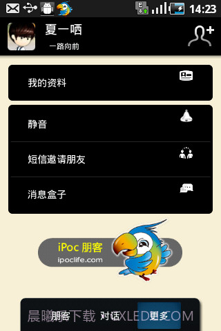 爱滔客(Airtalkee)截图3
