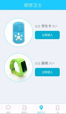 助学通最新截图3