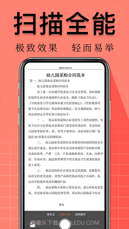 扫描文档万能王截图3