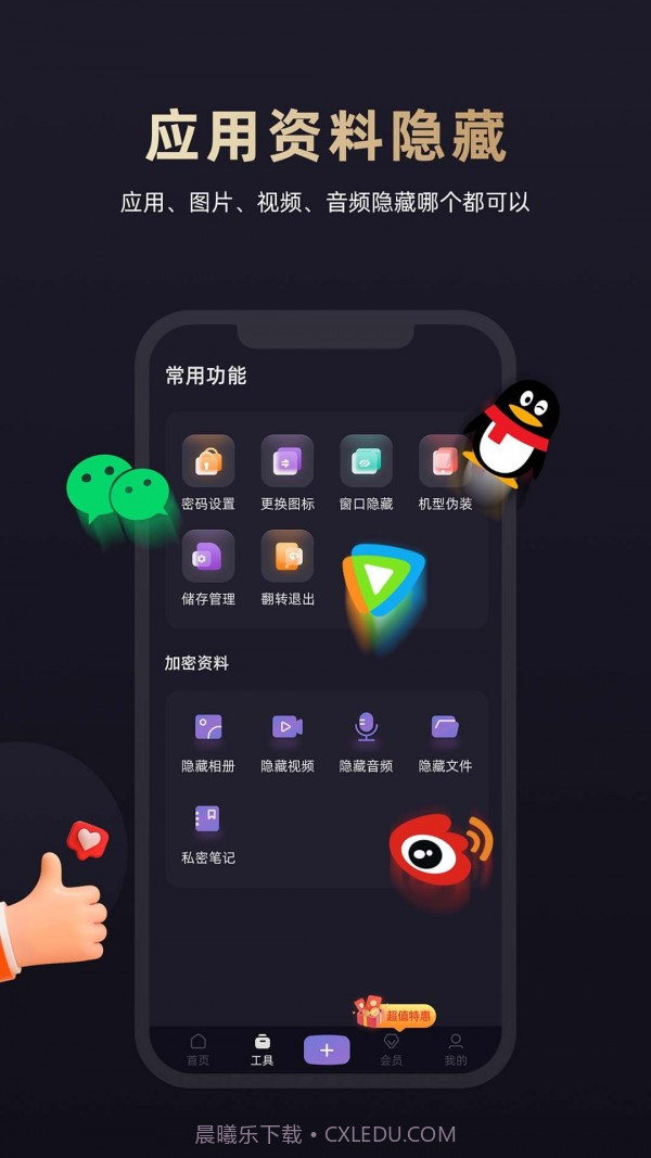 应用隐藏专家截图3
