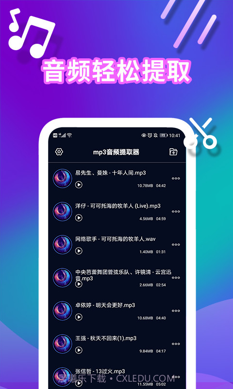 音乐剪辑合成大师截图3 音乐剪辑合成大师截图3