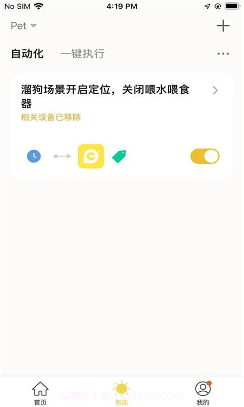 宠家智能截图2 宠家智能截图2