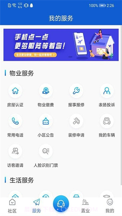 安家汇截图3 安家汇截图3
