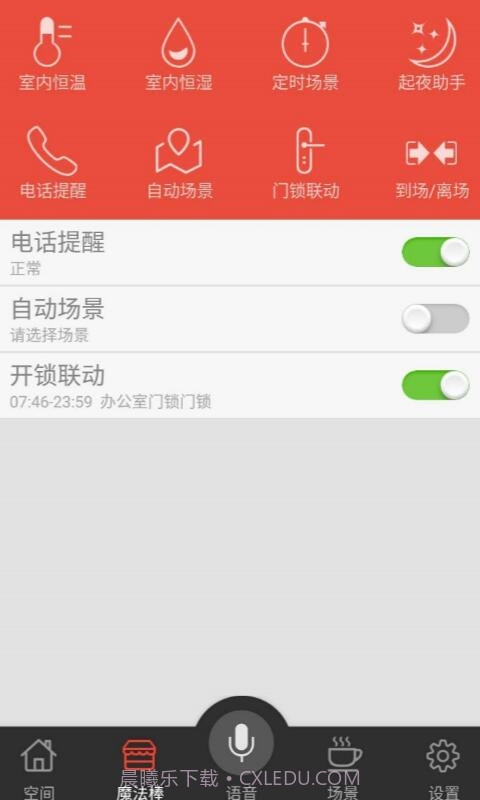 搭令云管家截图3 搭令云管家截图3