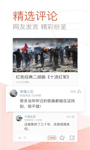 天天快报大字版截图1