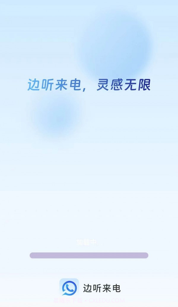 边听来电截图1 边听来电截图1