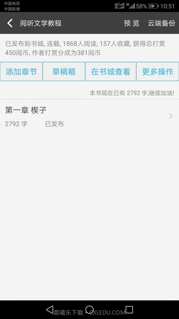 写书小说阅读截图5 写书小说阅读截图5