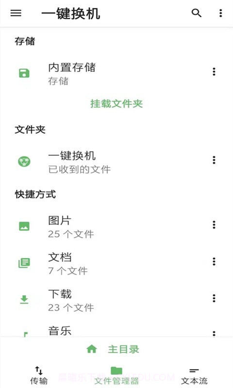 一键换机克隆截图3