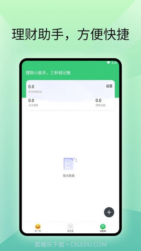 流畅阅读管家助手截图3