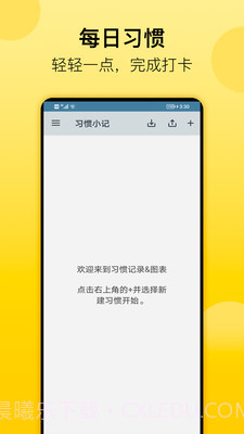 习惯小记截图4