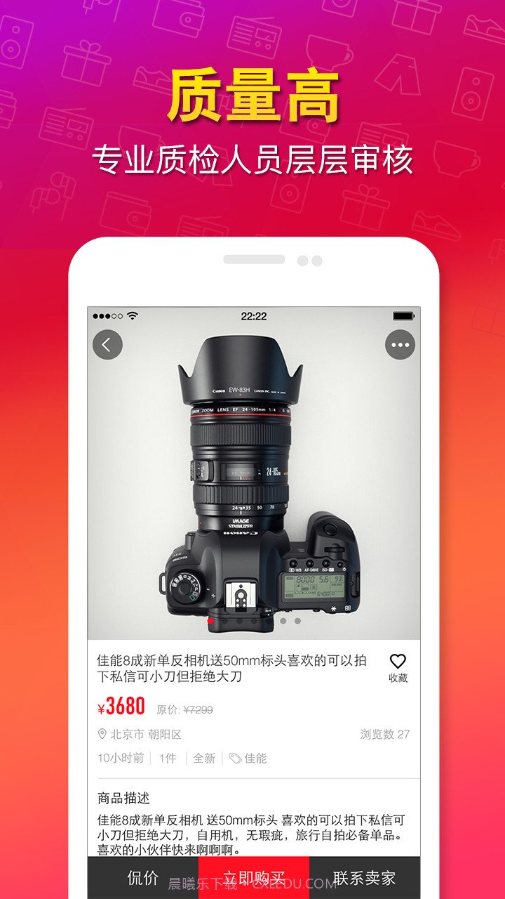 猎趣-闲置二手买卖截图4