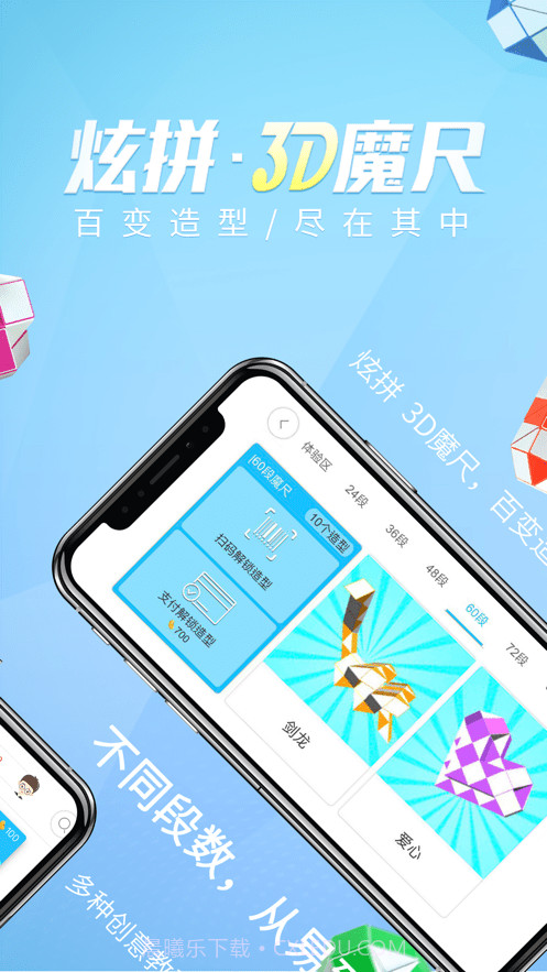 炫拼3D魔尺截图4