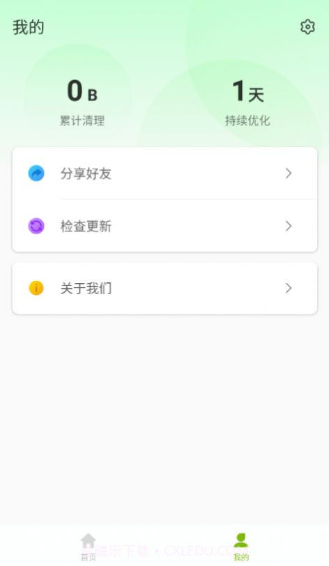 即兴清理大师截图1 即兴清理大师截图1