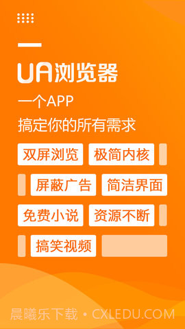 UA浏览器APP截图3