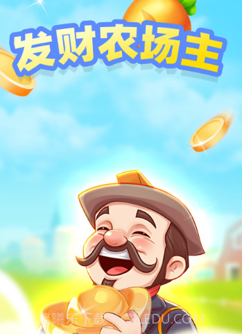 发财农场主截图3 发财农场主截图3