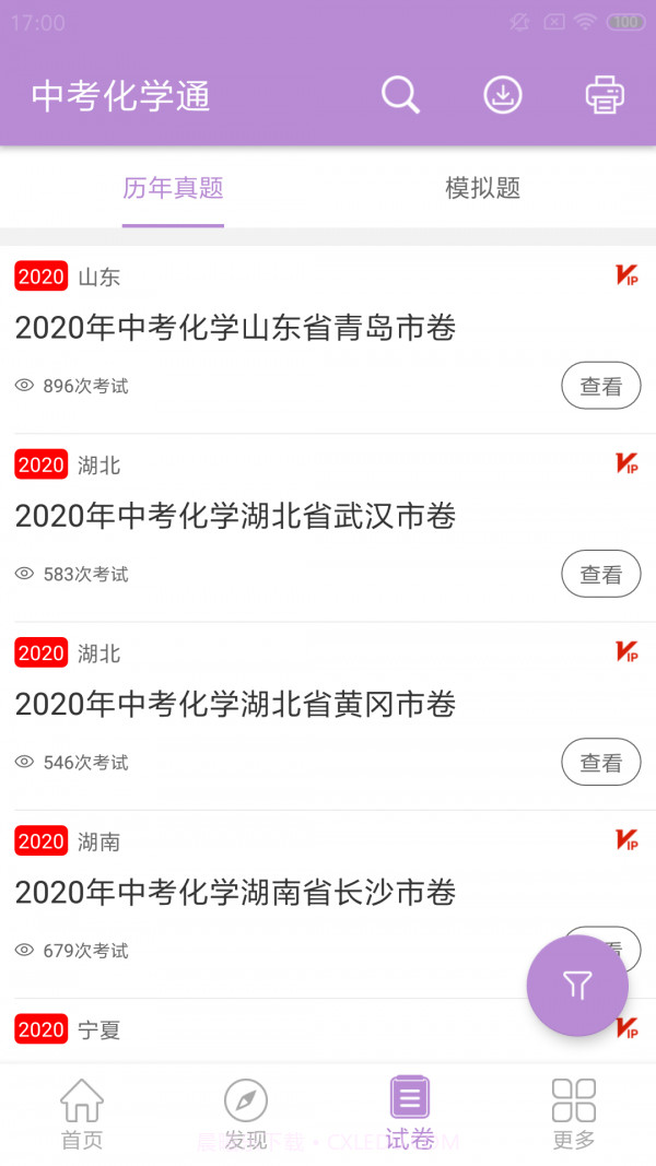 中考化学通截图3