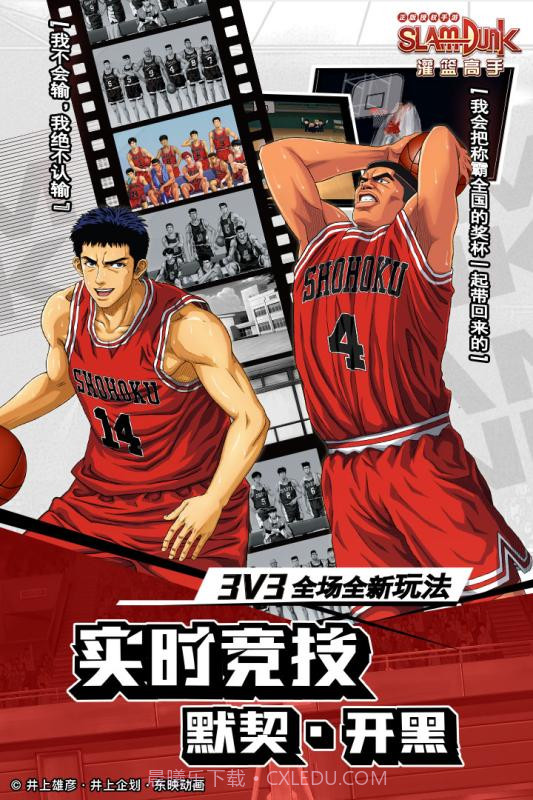 灌篮高手手游渠道服截图1