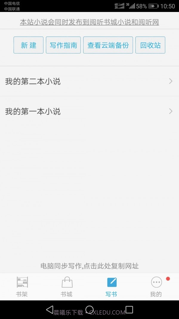 写书小说阅读截图4 写书小说阅读截图4