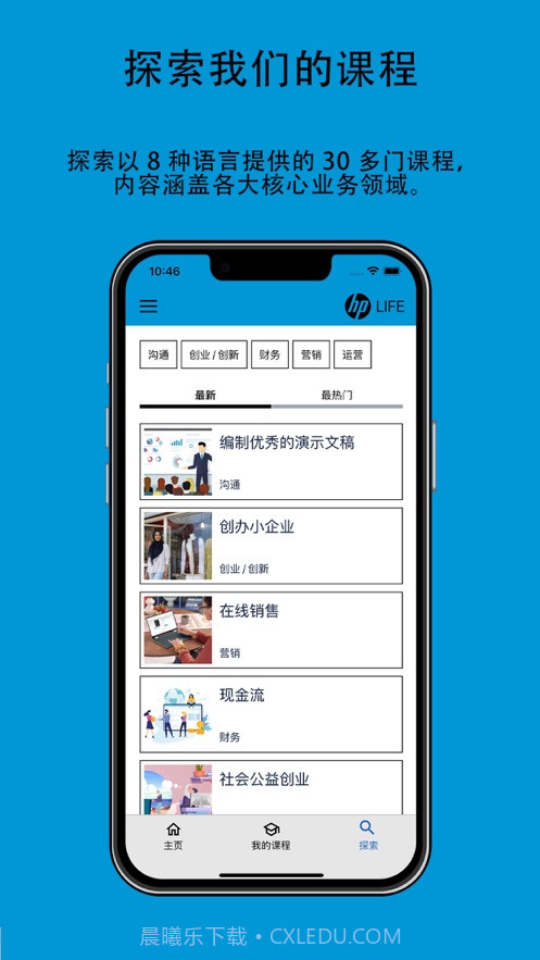HP LIFE截图3 HP LIFE截图3