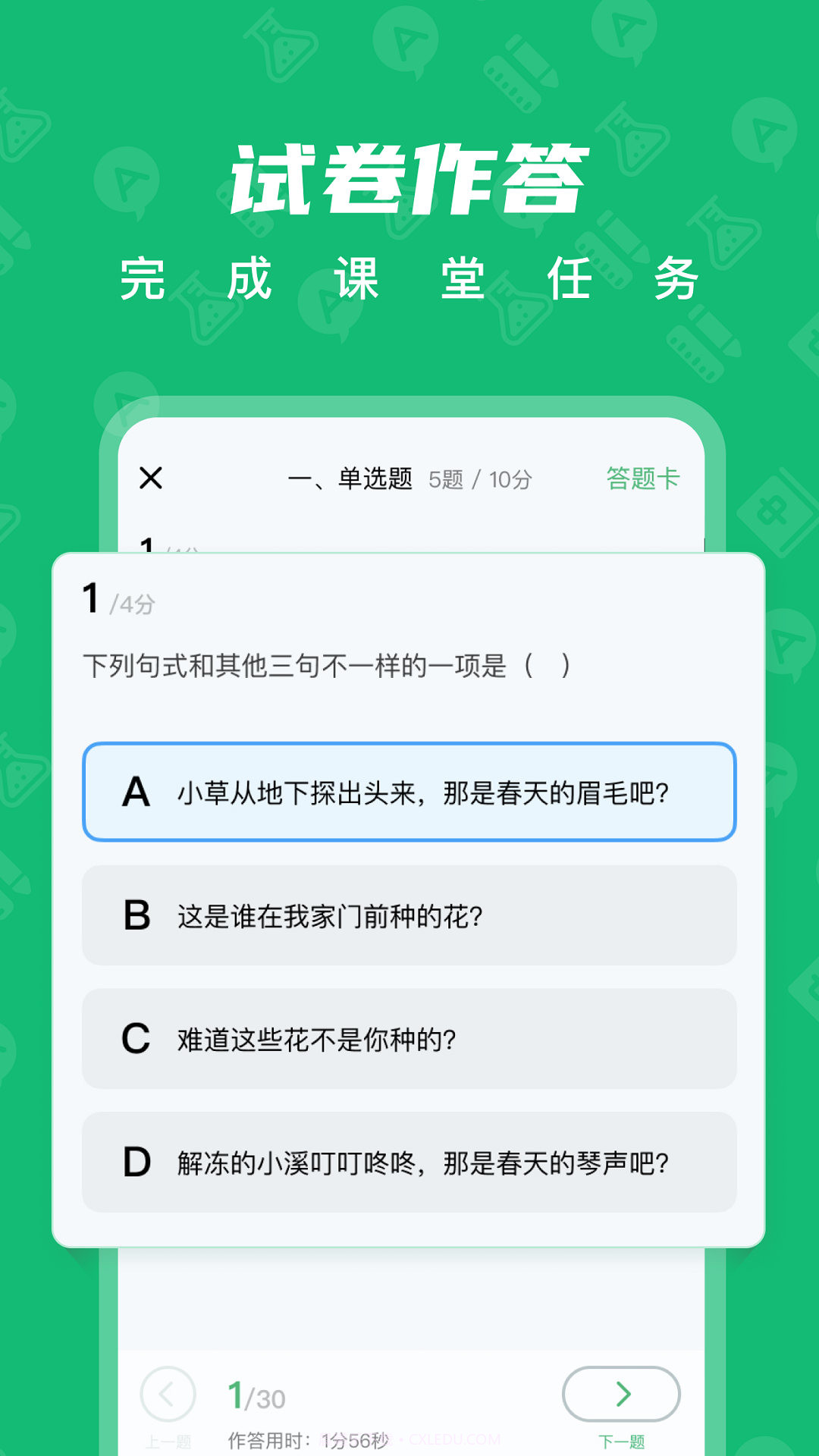育才智慧云截图3