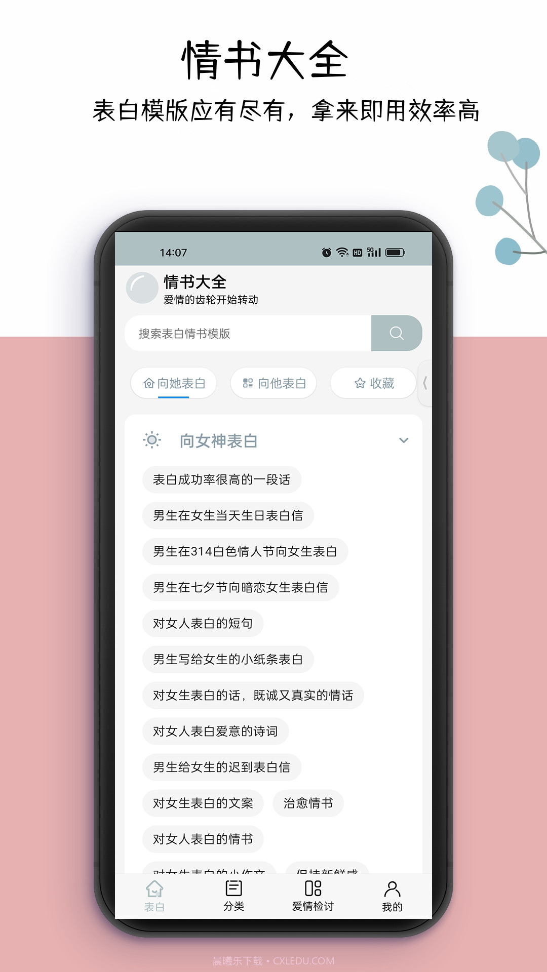 情书大全截图3 情书大全截图3