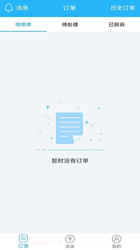 途活家政截图2